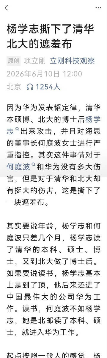为啥清华北大的老教授们要对着华为咬牙切齿的<span class="u...