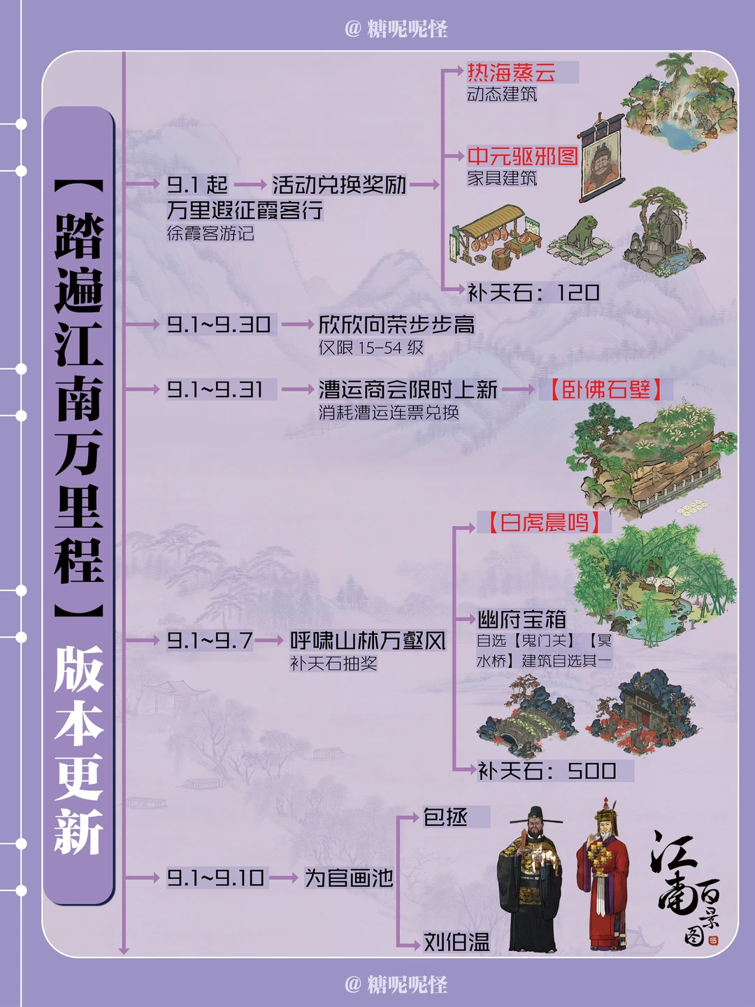 江南百景图9月份活动（上）一览图