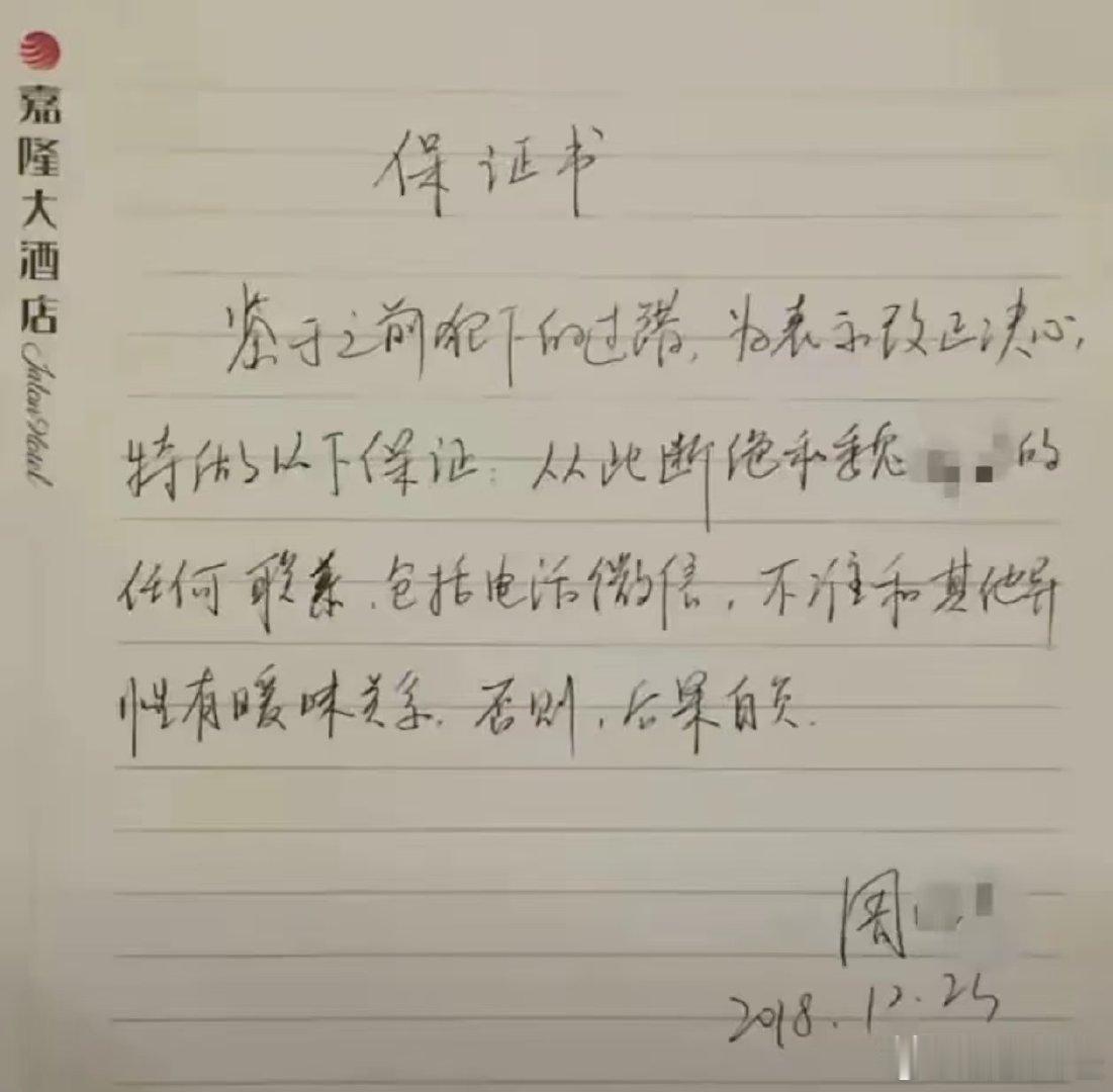 周局长的保证书！[允悲]#永州女局长否认出轨及干预司法# ​