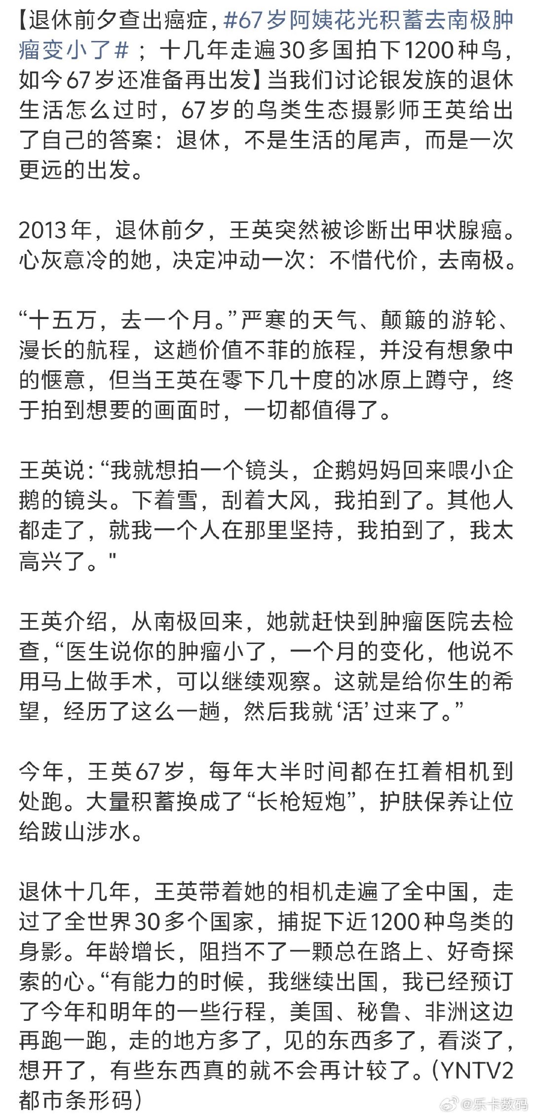#67岁阿姨花光积蓄去南极肿瘤变小了#
心态好了
病情也变好了 ​