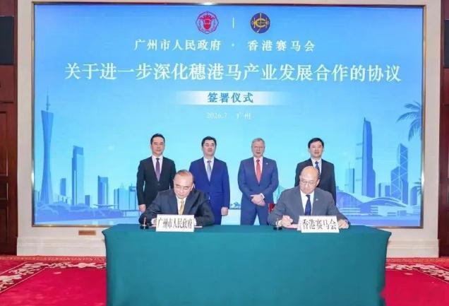 【重磅！穗港签约，2030年建成世界级大湾区马产业合作区】昨日（7月1...