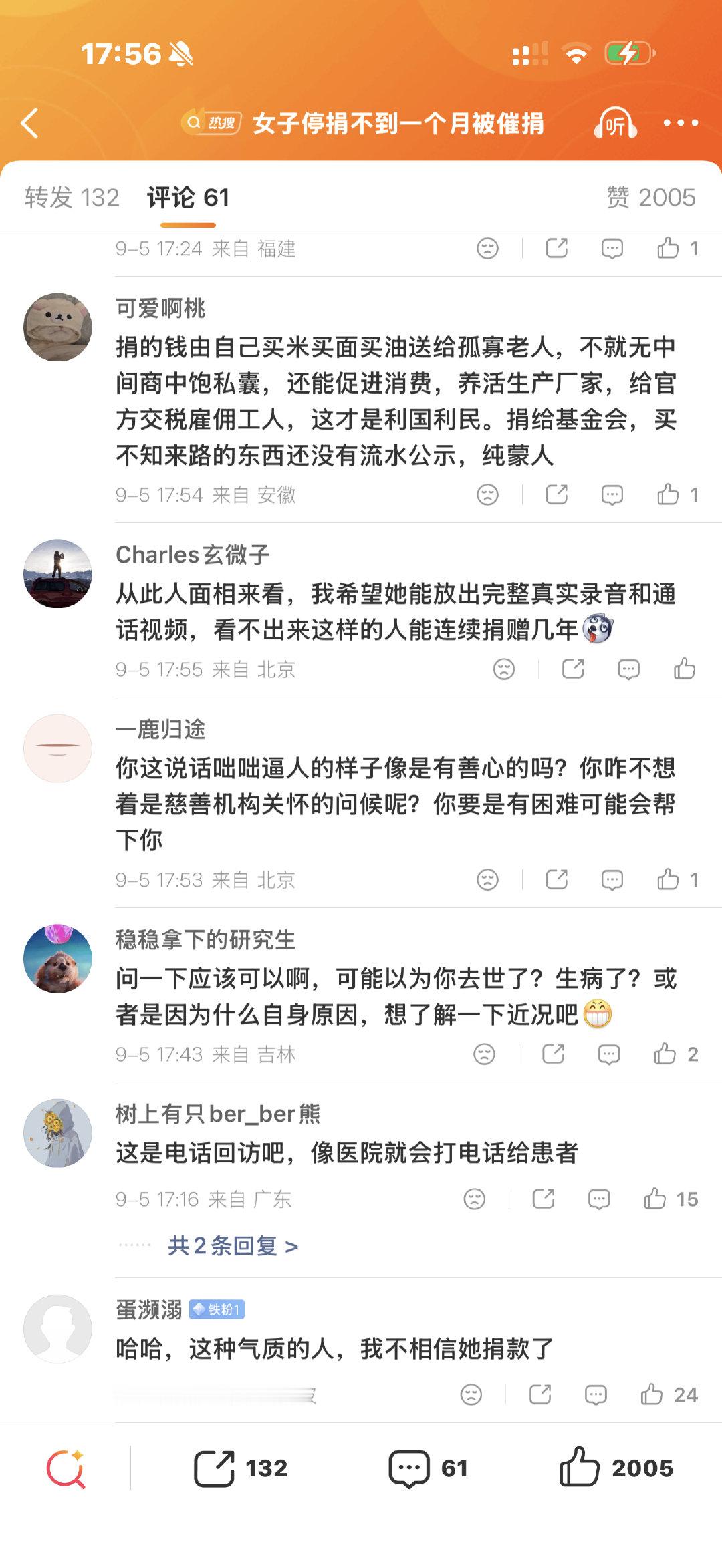#女子停捐不到一个月被催捐#
一个敢捐，一个敢打电话[捂嘴哭][捂嘴哭][捂嘴哭][捂嘴哭] ​
