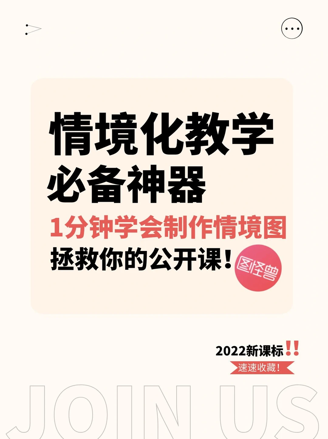 我宣布，这就是我心中封神的公开课神器❗