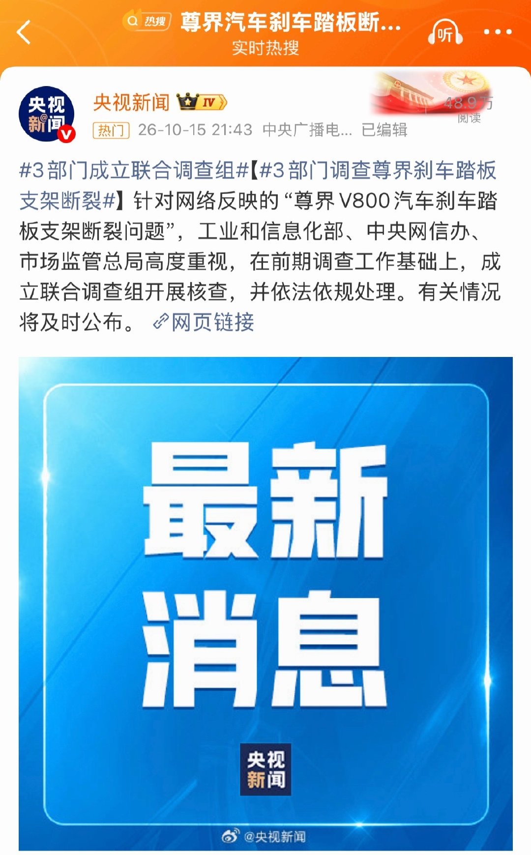 #3部门调查尊界刹车踏板支架断裂# 到底是质量有问题还是媒体黑公关，期待一个结果。 ​