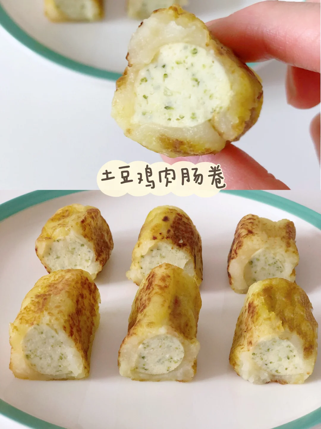 宝宝辅食 土豆泥香肠卷