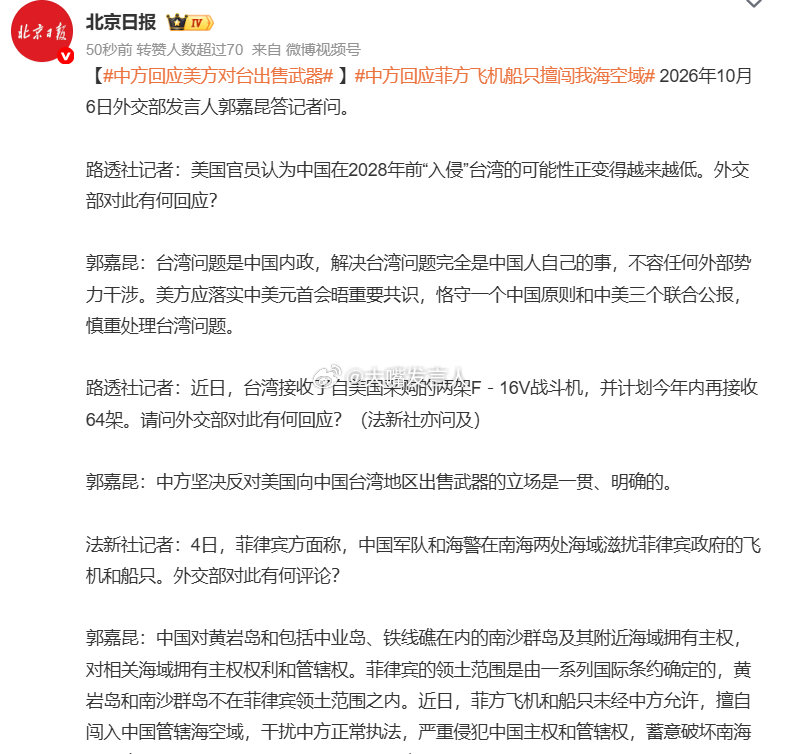 #中方回应美方对台出售武器#    路透社记者：近日，~湾接收了自美国采购的两架F－16V战斗机~~
答：中方坚决反对美国向中国~湾地区出售武器的立场是一贯、明确的

#热点观点# ​​​​