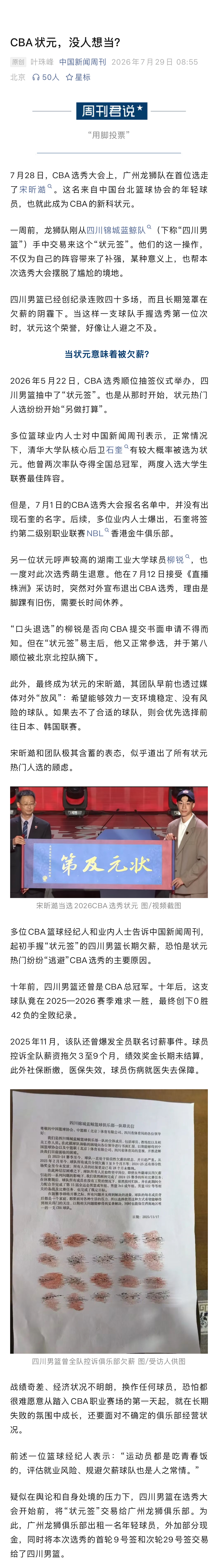 【 7月28日，CBA选秀大会上，广州龙狮队在首位选走了宋昕澔。这名来...