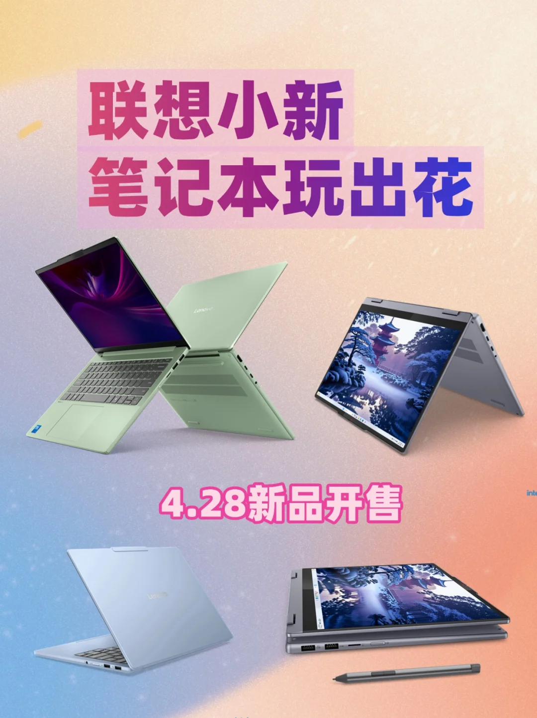 笔记本也能玩出花❗️联想小新AI新形态❗️