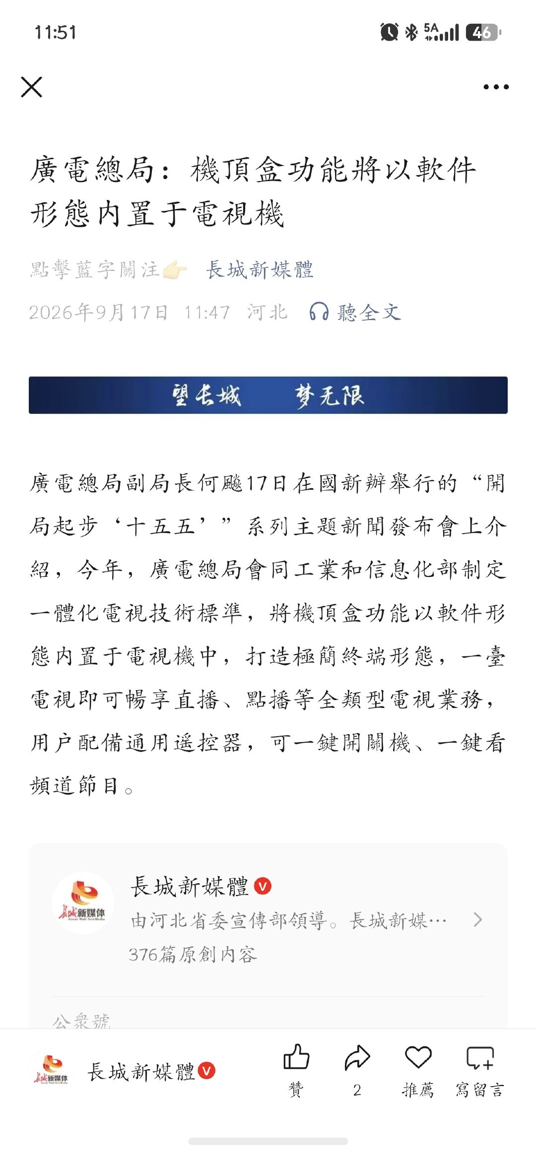 香港宣布加息：将基准利率上调25个基点至4.25%

机顶盒软件内置于电视机 ​