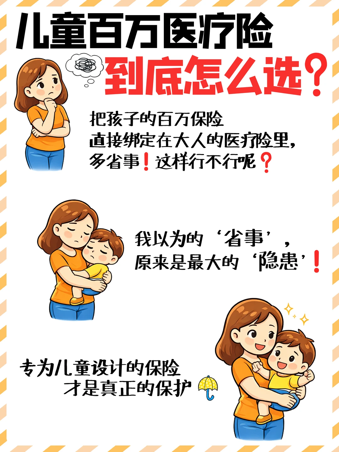 宝宝医疗险和大人医疗险真不一样❗️别买错