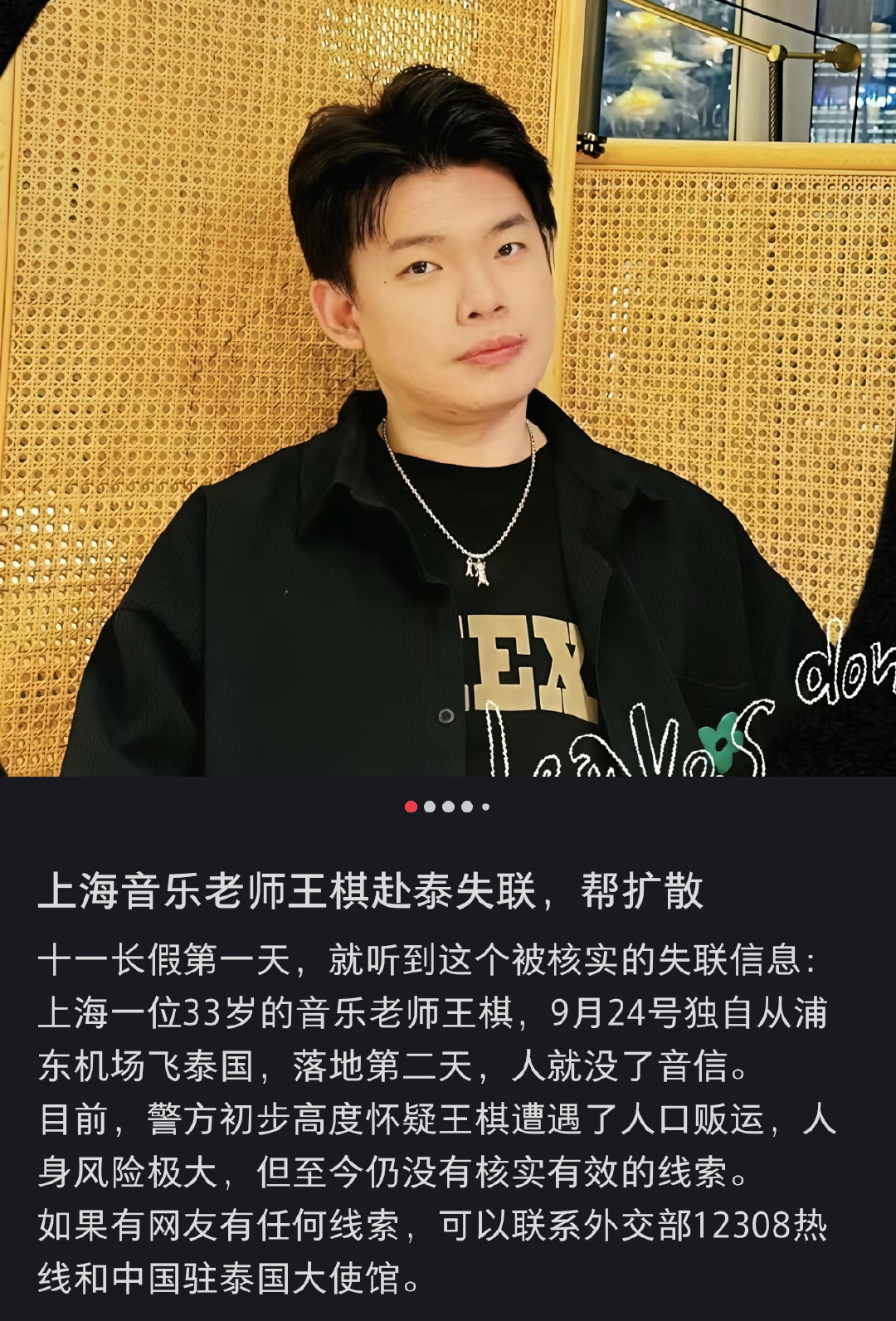 台湾人发帖称自己在泰国遇到了一个疑似被非法拘禁在酒店里的上海男子，很多人怀疑，这个男子可能就是之前去了泰国后就失踪的上海音乐老师 ​