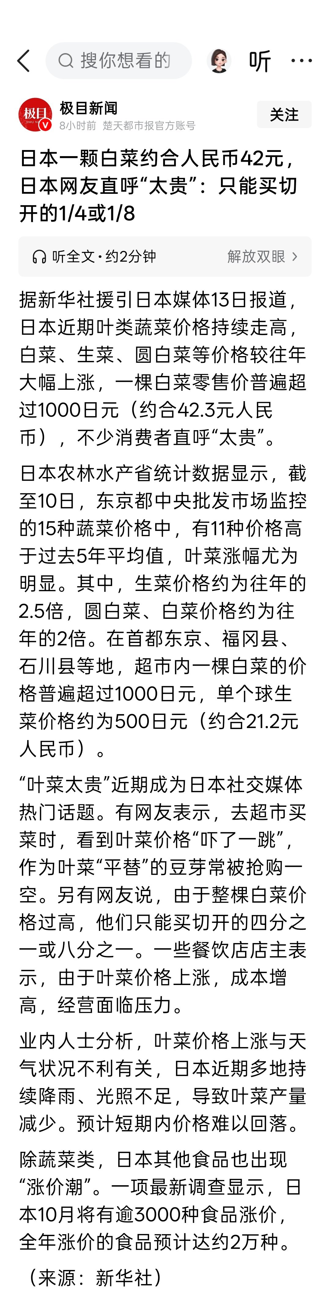 媒体：日本一颗白菜约合人民币42元，日本网友直呼“太贵”：只能买切开的1/4或1/8 ​