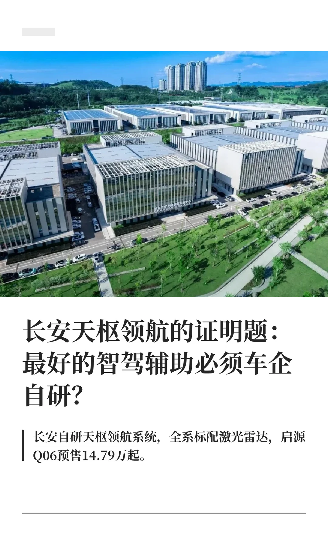 长安天枢领航的证明题：最好的智驾辅助必须