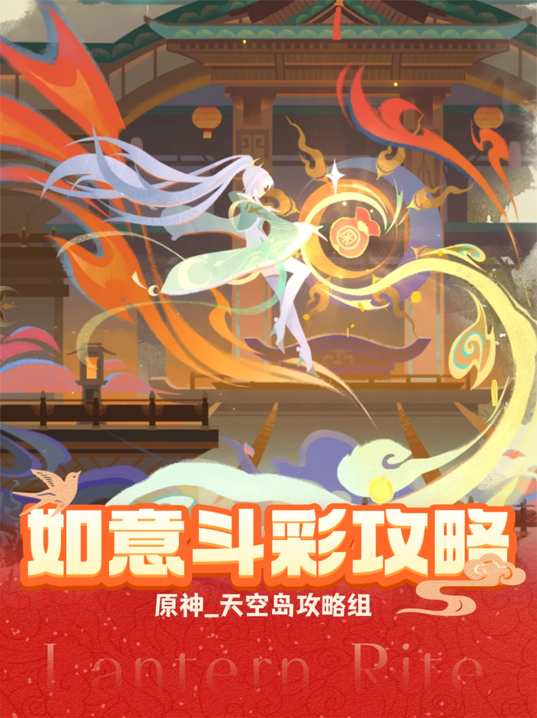 原神月之4️⃣海灯节活动如意斗彩全攻略