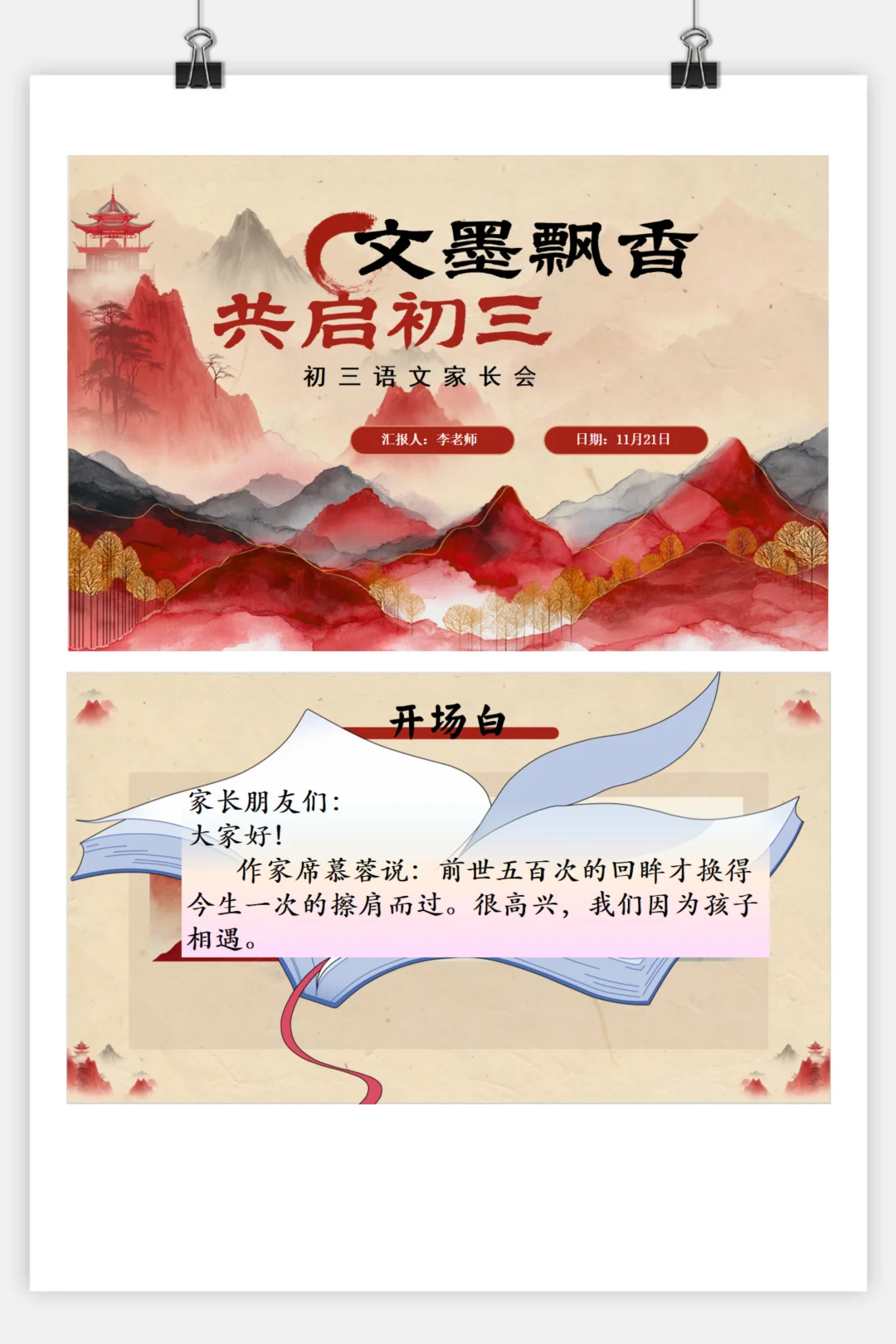 文墨飘香，共启初三（初三语文老师看过来）