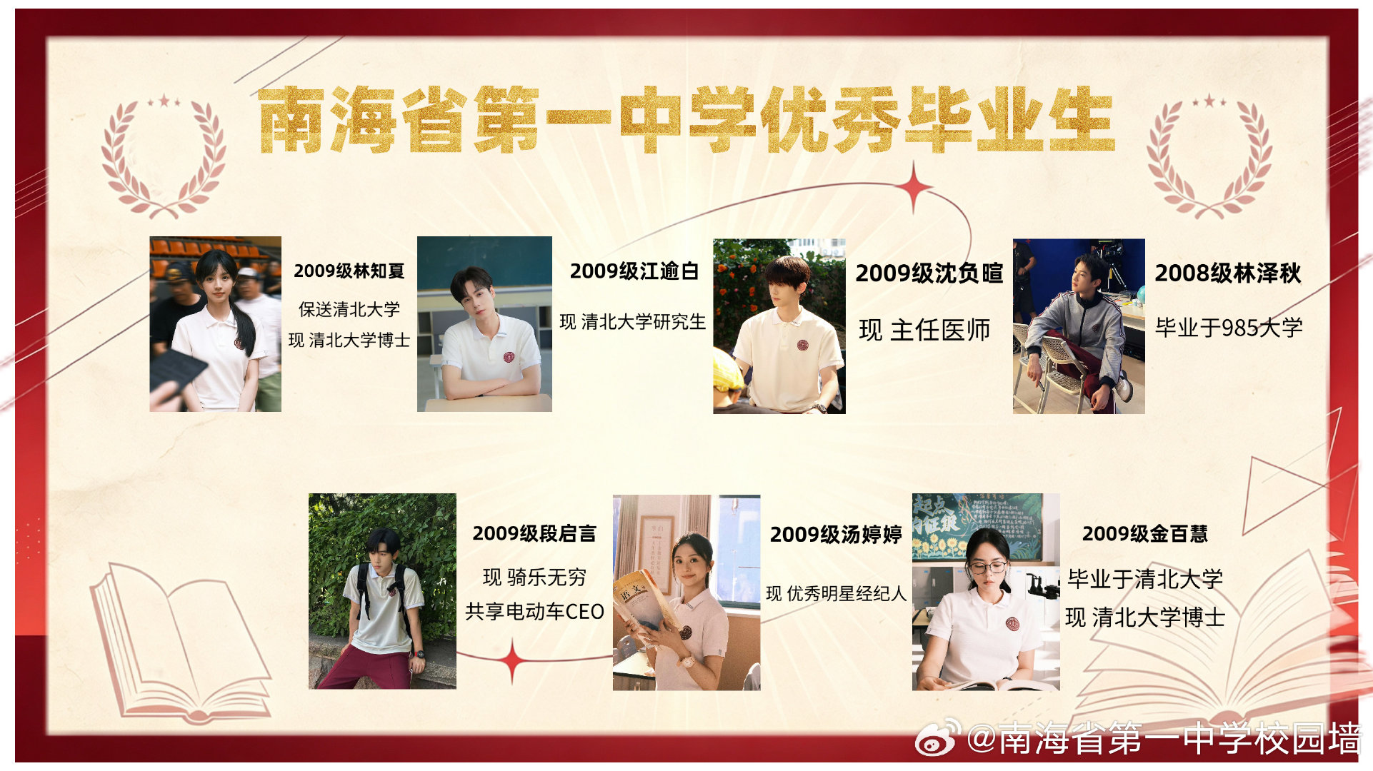 南海一中校园墙🏫正式停止接稿了哦~ 感谢陪伴《天才，女友》至今的各位校友👩🏻‍🎓🧑🏻‍🎓👨🏻‍🎓，在南海省生活的一个月时间里我们见证了亲情💕、友情👭、爱情👫。祝愿各位南海一中优秀毕业生在平行时空里能永远幸福。 ​