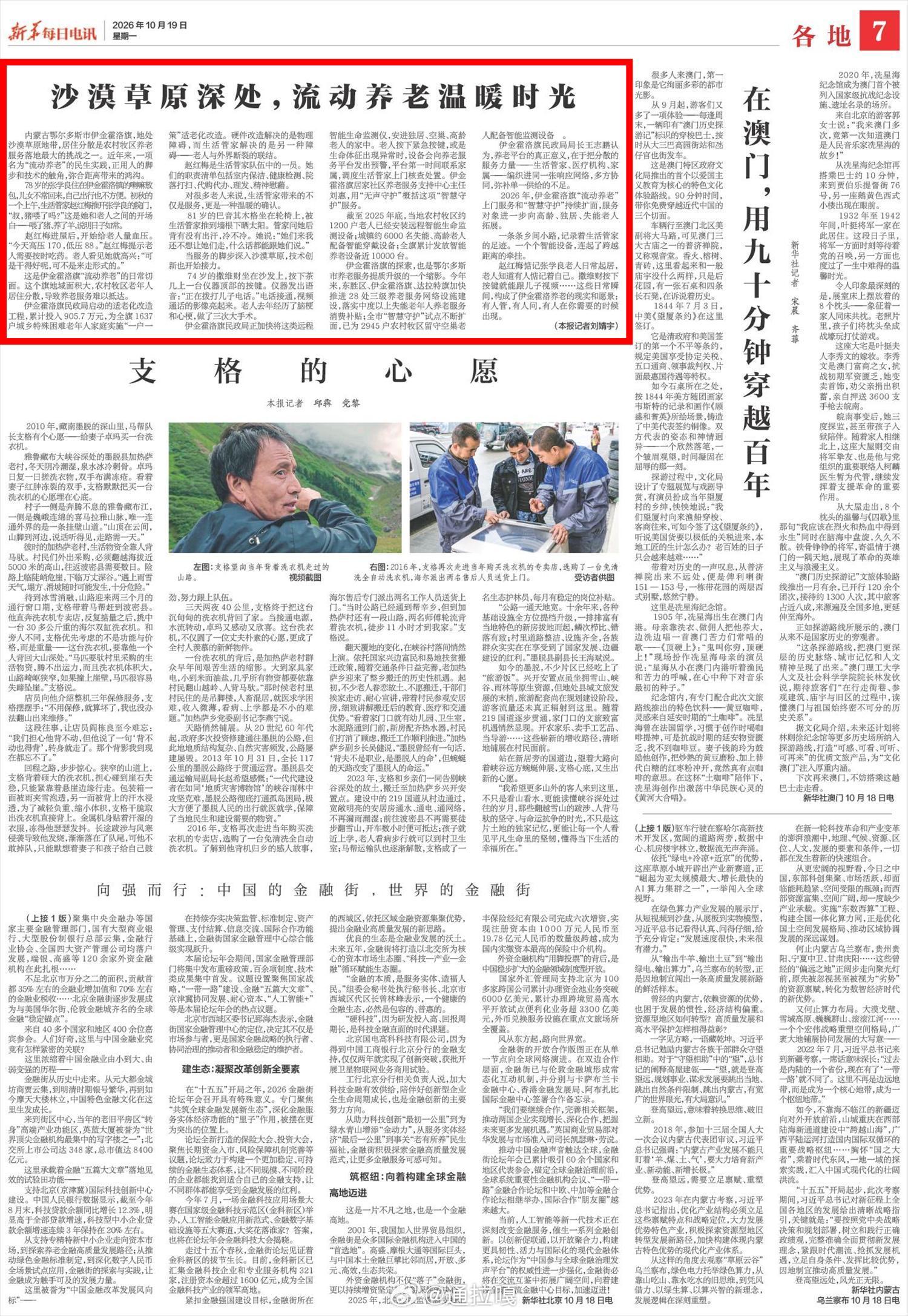 【沙漠草原深处，流动养老温暖时光】#内蒙古故事# 鄂尔多斯伊金霍洛旗地处沙漠草原，牧区老人居住分散，养老服务曾难以抵达。当地推出“流动养老”民生实践：生活管家定期上门，量血压、做保洁、代购代办；适老化改造覆盖1637户特殊困难老人家庭，投入905.7万元；远程智能生命监测仪“无声守护”独居老 ​