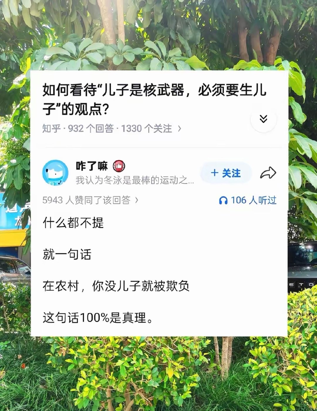 如何看待“儿子是核武器，必须要生儿子”的观点？ ​