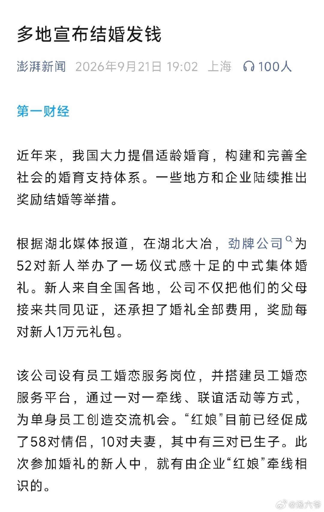 多地宣布结婚发钱，真的有这么好的事吗？ ​