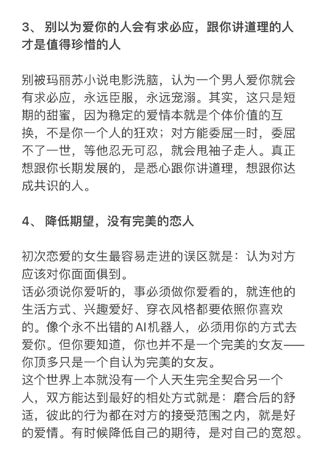 给女生的建议，明白这几点再去谈恋爱吧 ​​​