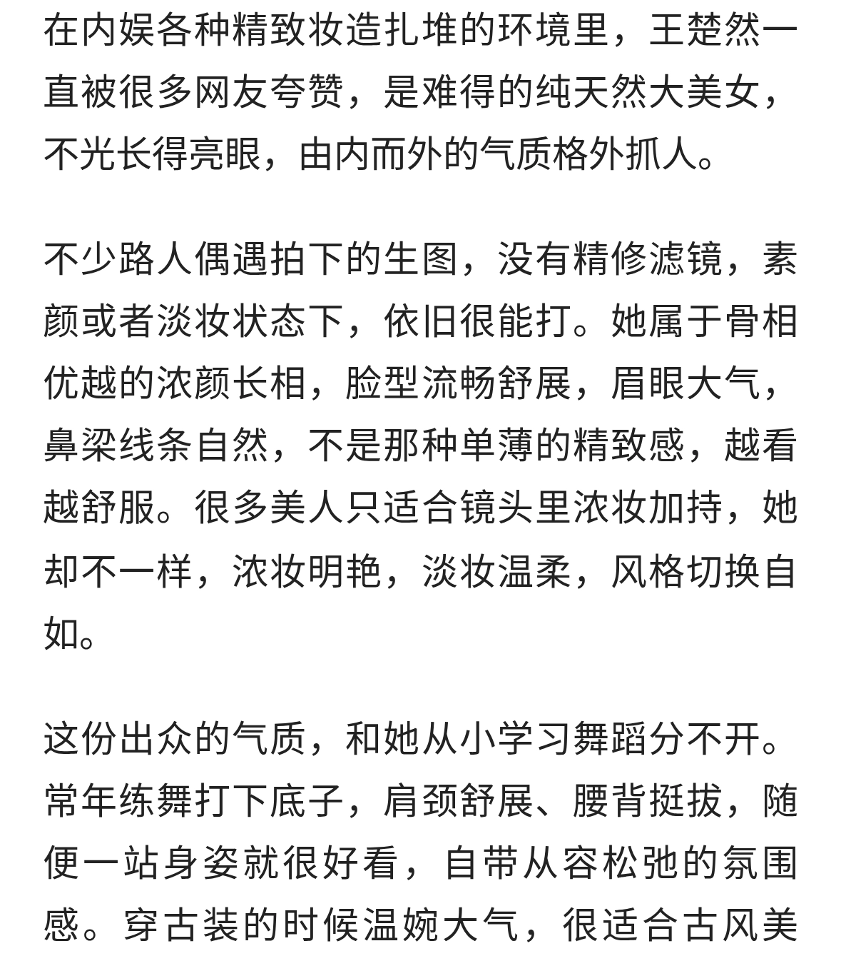 原相机扛打！王楚然骨相出彩，气质干净耐看