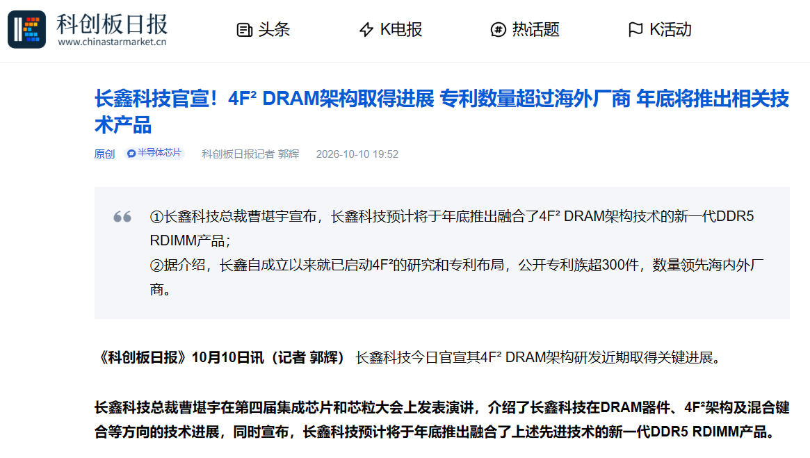 #马斯克称中国扩产能力超全球总和#
简单给大家捋一下~
这事要从长鑫说起，前两天，长鑫科技官宣，其基于4F² DRAM架构的DDR5 RDIMM新品，将于年底推出。
4F²相较于如今业内的6F²架构架构当然是一种升级啦，但更重要的是，存储巨头三星也才计划2028推出4F²架构的产品，长鑫本来就是后来者，这下不就要超 ​
