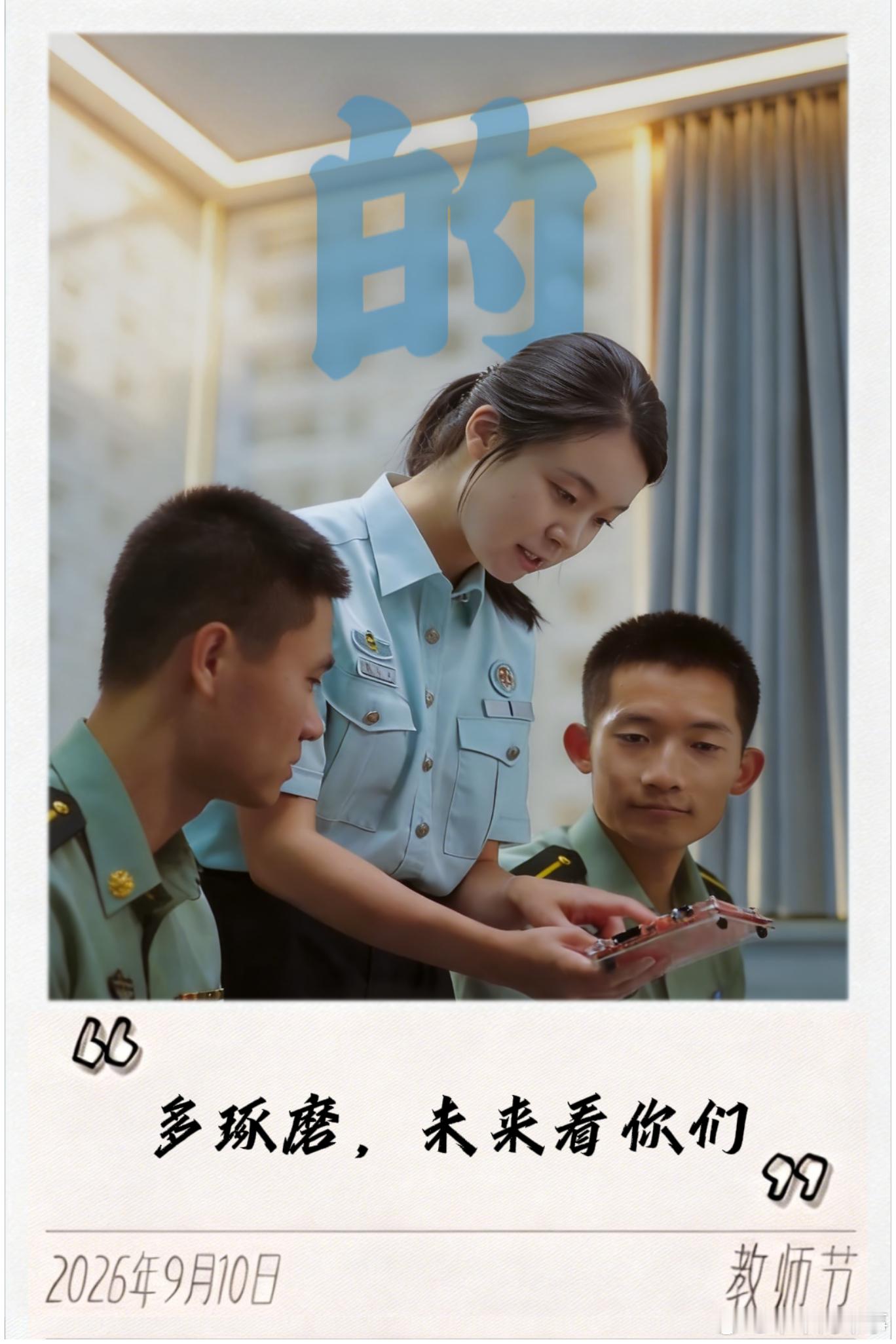 【三尺讲台连战位，加钢淬火育精兵】一句句接地气的叮嘱，既是训练要点，也...