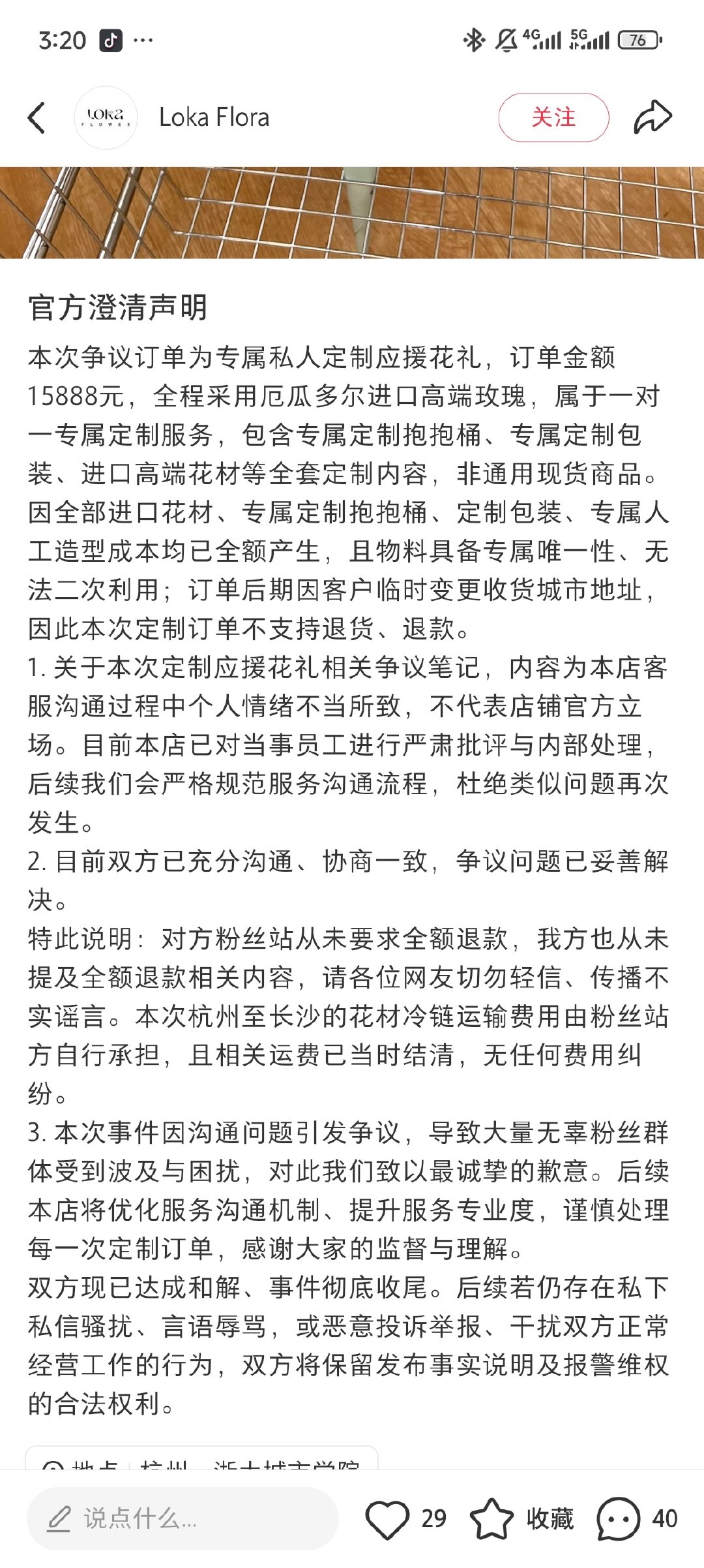 #金允植[超话]# 商家与消费者之间信息差导致的误会，花店第一时间发现问题后已经删帖，现已澄清并解决，某些群体不要再借题发挥🩵
网络不是法外之地，如若再有造谣站子仅退款等言论，双方都会交给jc处理 ​