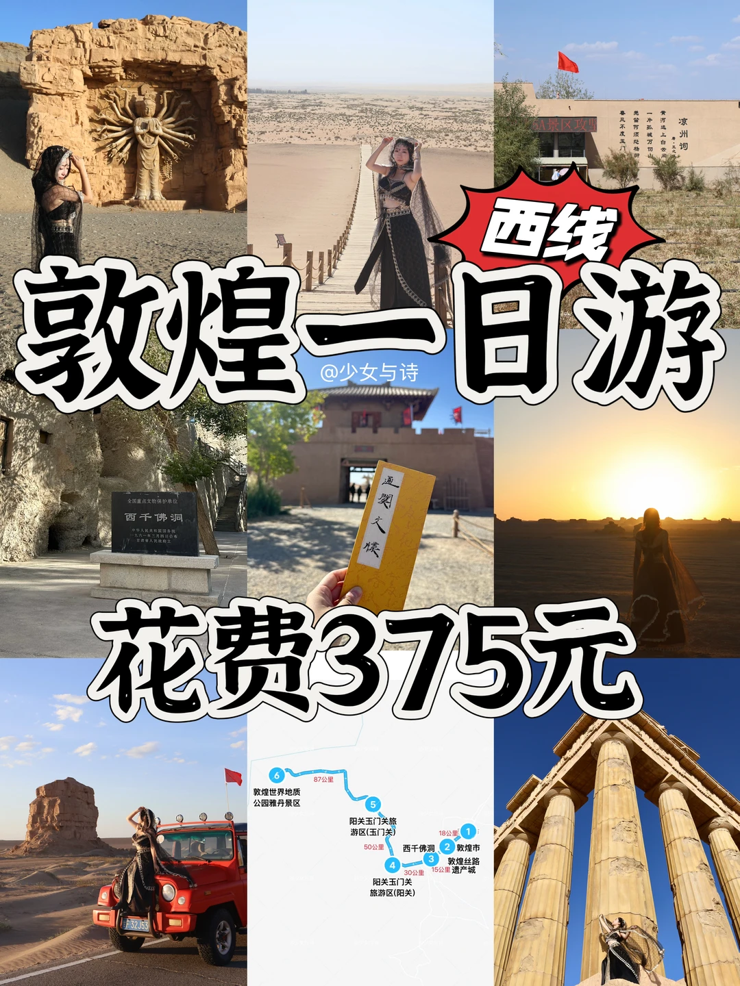 30+打工人📍敦煌西线一日游❗戈壁精华攻略🔥