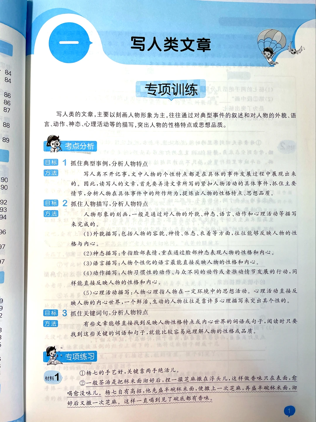 『语文5·3天天练』六下课外阅读1-6页