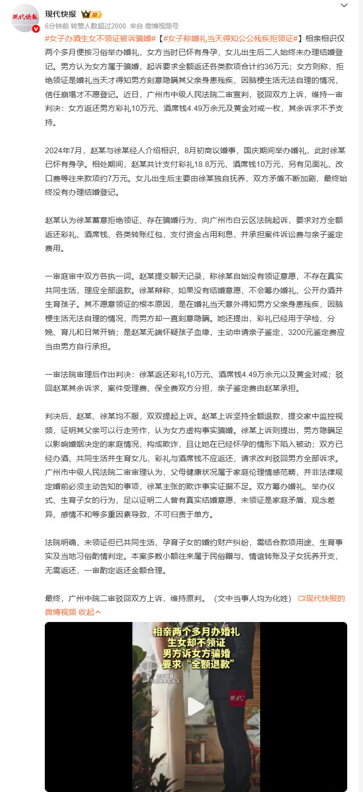 #女子办酒生女不领证被诉骗婚#相亲俩月就办酒，女方怀着孕生完娃都没领证，两边各说各的理闹到法院，最后谁也没拿到完全想要的结果，这种闪婚又互相瞒事的操作，最后买单的全是刚出生的孩子。 ​
