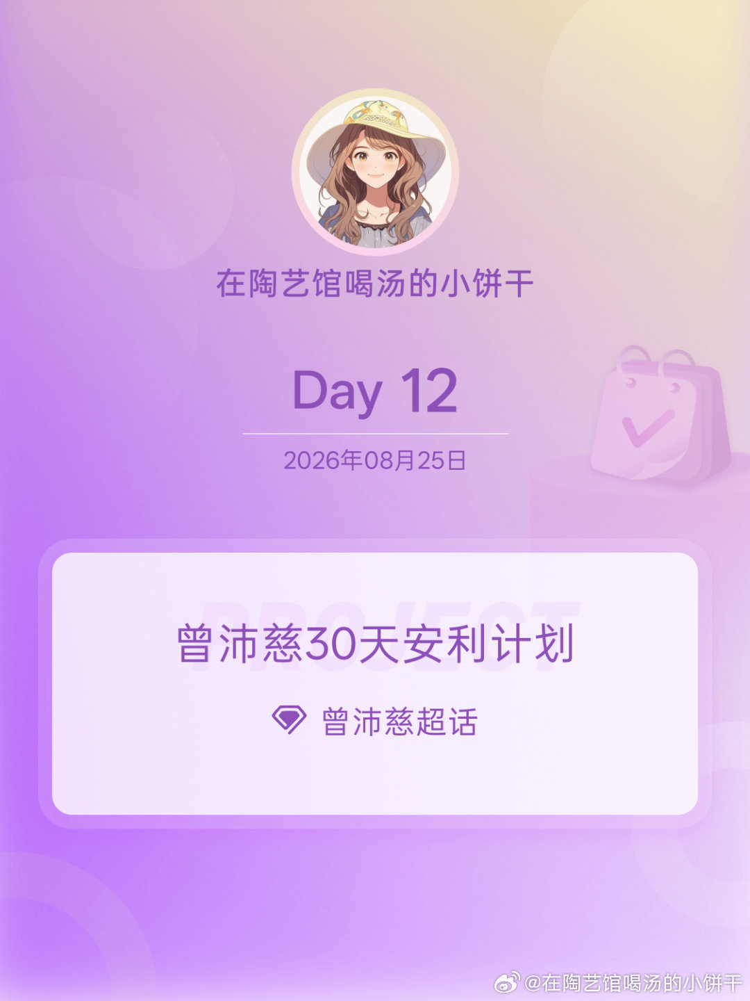 #曾沛慈[超话]##曾沛慈30天安利计划##曾沛慈30天安利计划# Day12 ​