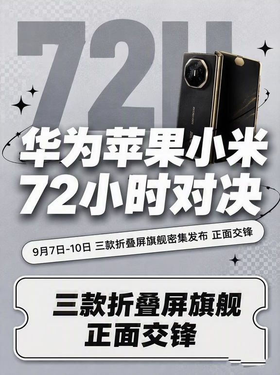 折叠屏杀疯了!三大巨头正面刚太刺激了