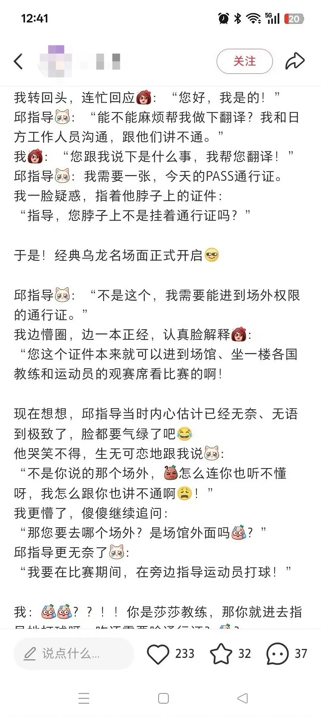 志愿者爆料亚运1/4决赛孙颖莎上场前，教练无通行证入场受阻 ​
