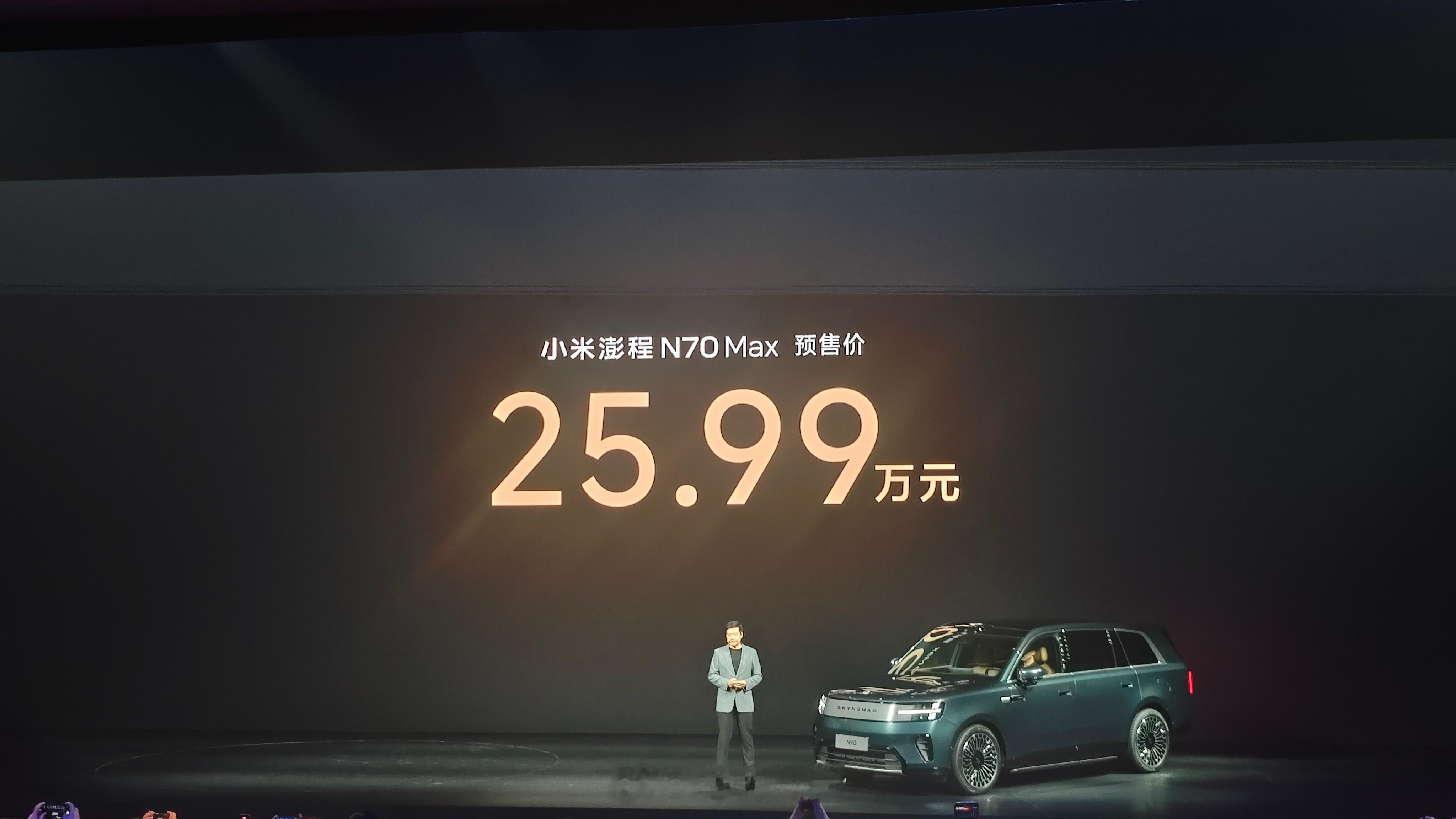 澎程N70 Max预售价也来了，25.99万起！​​​