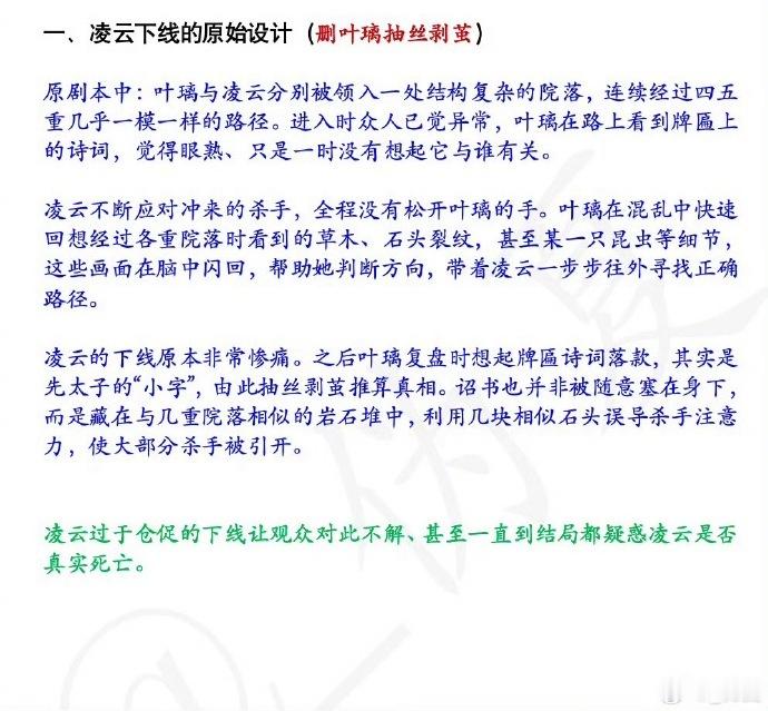 本来非常期待叶璃和凌云公主携手突围这段（被砍没了真意难平。打戏都设计好...