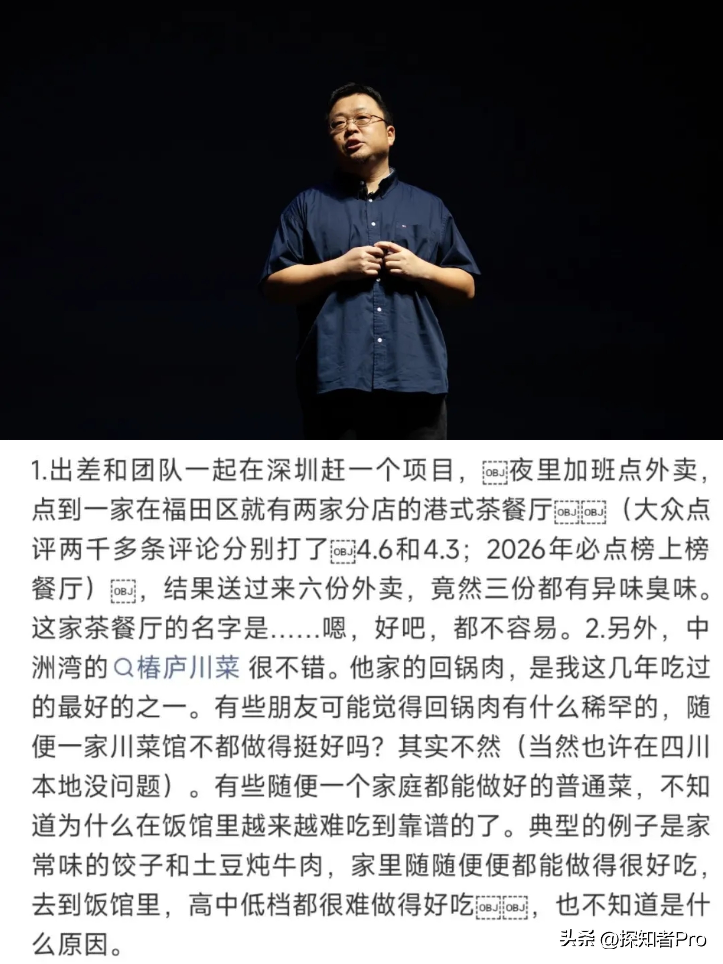 罗永浩 是害怕了吗？
遇到问题餐厅，只说：“送过来六份外卖三份都有异味臭味！”

老罗再开炮整顿餐饮品牌，但这次没有像以往一样，直接公开品牌名称，而是在后面加了“都不容易”四个字，匿名了该品牌，只说是港式茶餐厅。

这一次除了吐槽某港式茶餐厅外卖有臭味，罗永浩这次也公开点赞了一家川菜品牌，说：“他家