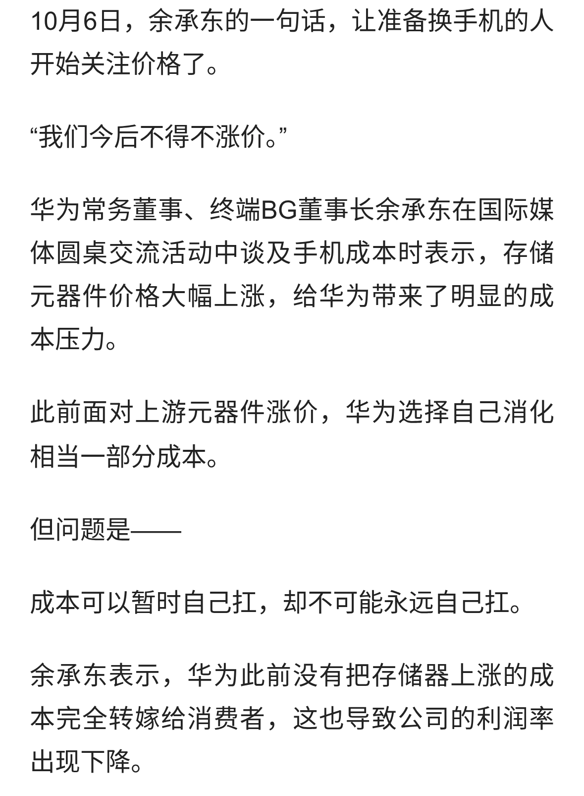 华为手机要涨价？余承东回应了