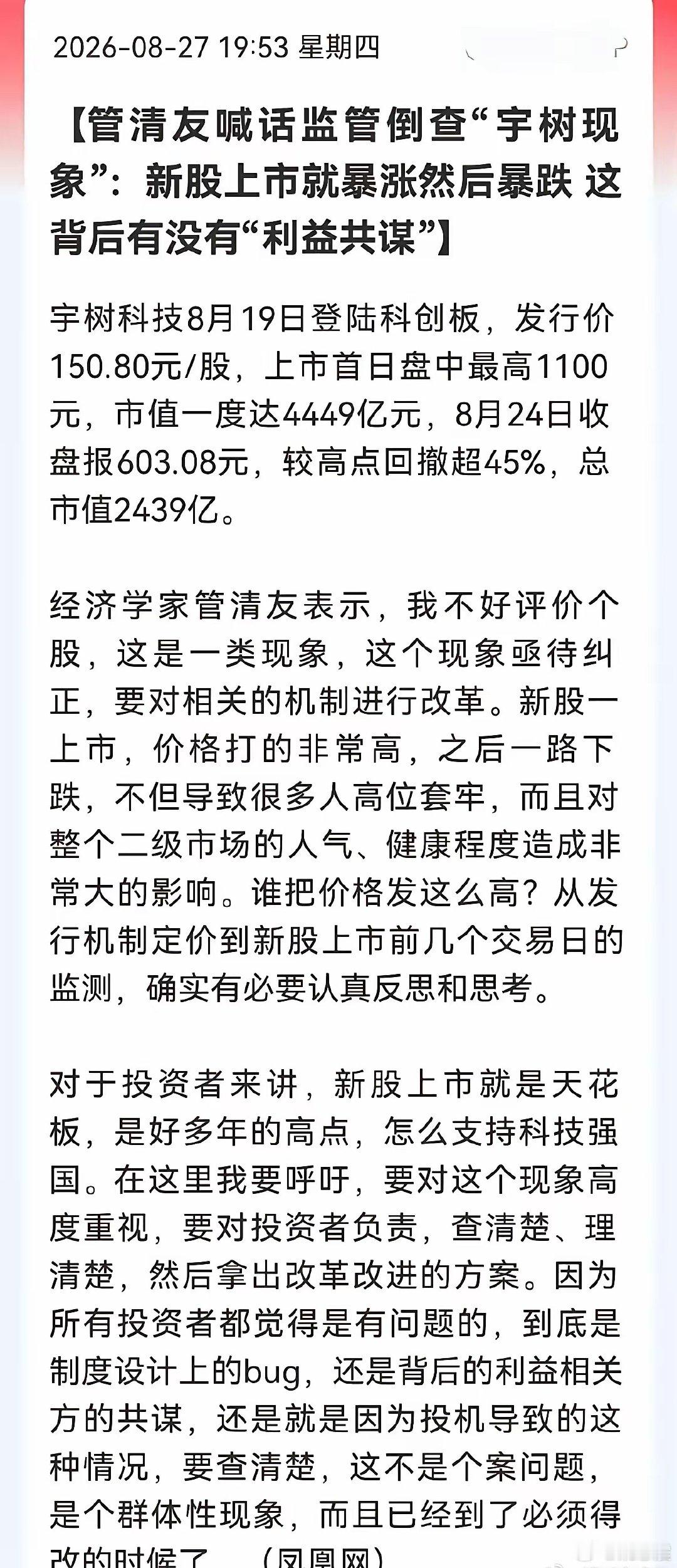 确像是有预谋的，不是正常的市场行为，高开至1100元，包括临打新前进一步抬高价格，所以支持倒查，那么多被埋的股民是无辜的！ ​