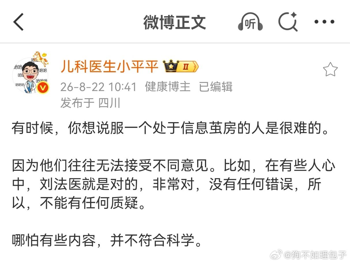 电子总是在不遗余力地证明，别人对他们的评价一点没错[挖鼻][挖鼻][挖鼻]

这篇很专业，学到了[坏笑][坏笑][坏笑]

#打击医闹人人有责[超话]##别让医闹借网横行##信任是医患关系最好的处方# ​