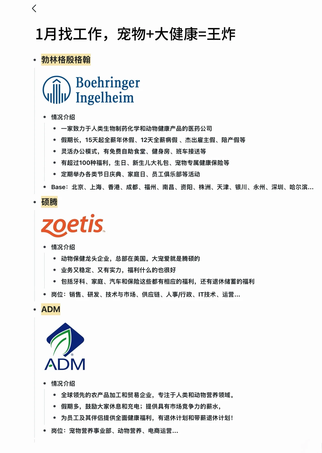 1月找工作，宠物+大健康=王炸