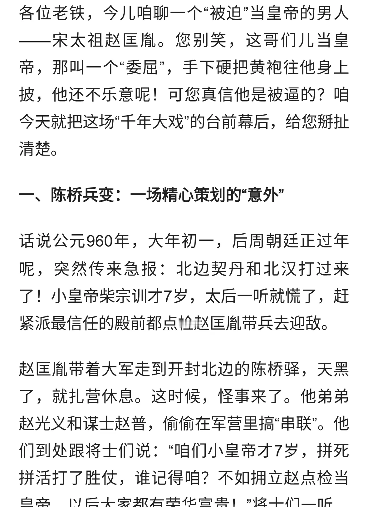 赵匡胤的“影帝”之路：黄袍加身是演戏？杯酒释兵权有多绝？