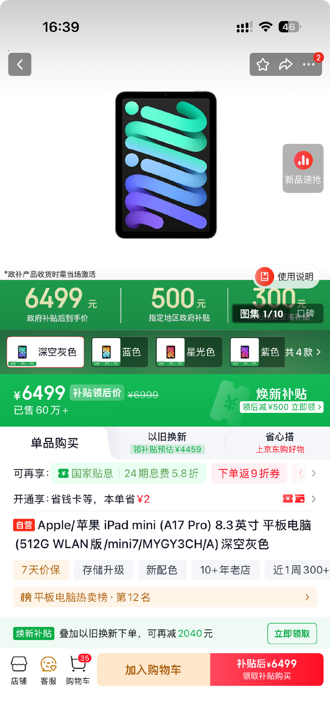 我劝大家不要买iPhone Duo，
现在网上铺天盖地的操作说没货，每天日产只有几百台，竟然不能量产的发布的干啥，我感觉是在饥饿营销！
我缺那些普通用户，你去买个256的iPhone 18 Pro，再买一个iPad mini 7 512的也就16000块钱。
总比你们拿一个折叠屏又小又重好吧，大家觉得呢？ ​