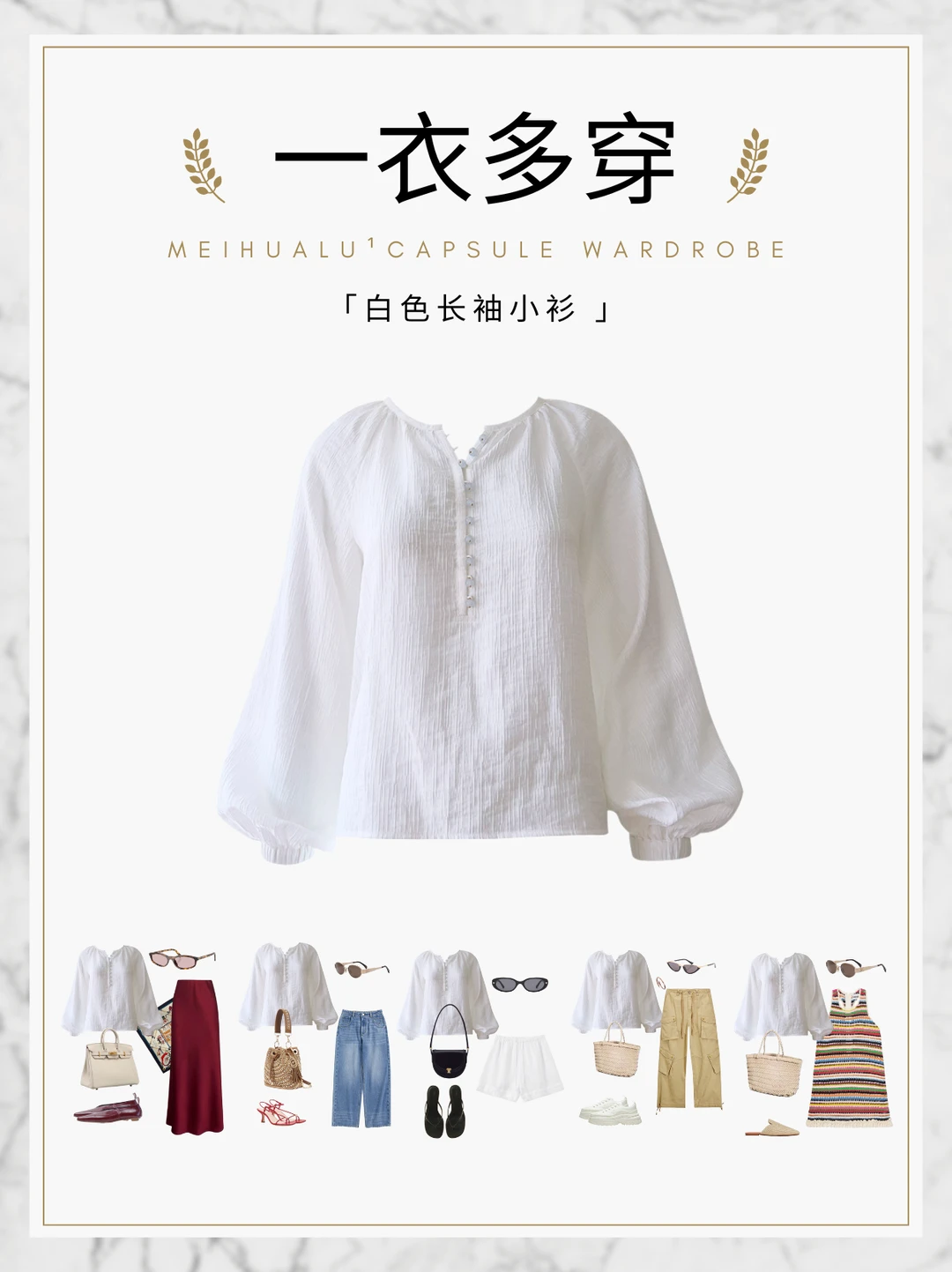 【一衣多穿】早秋法式白色长袖小衫穿搭参考