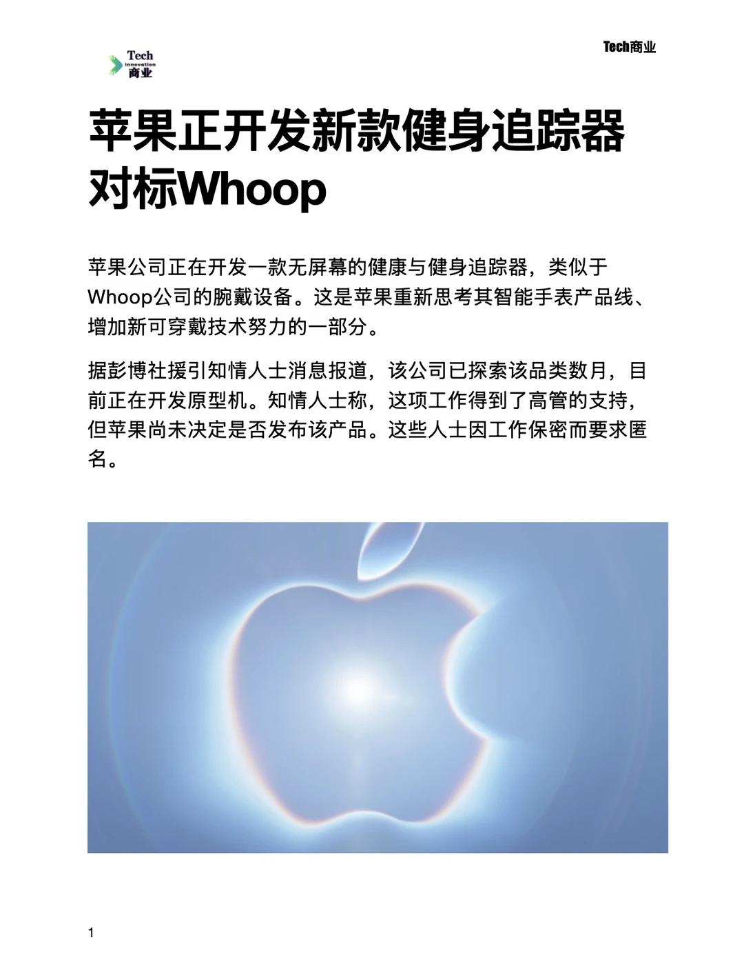 苹果正开发新款健身追踪器，对标Whoop