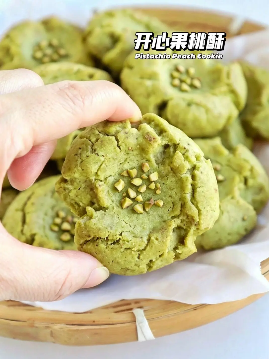 🔥开心果桃酥！酥到掉渣 简单0失败