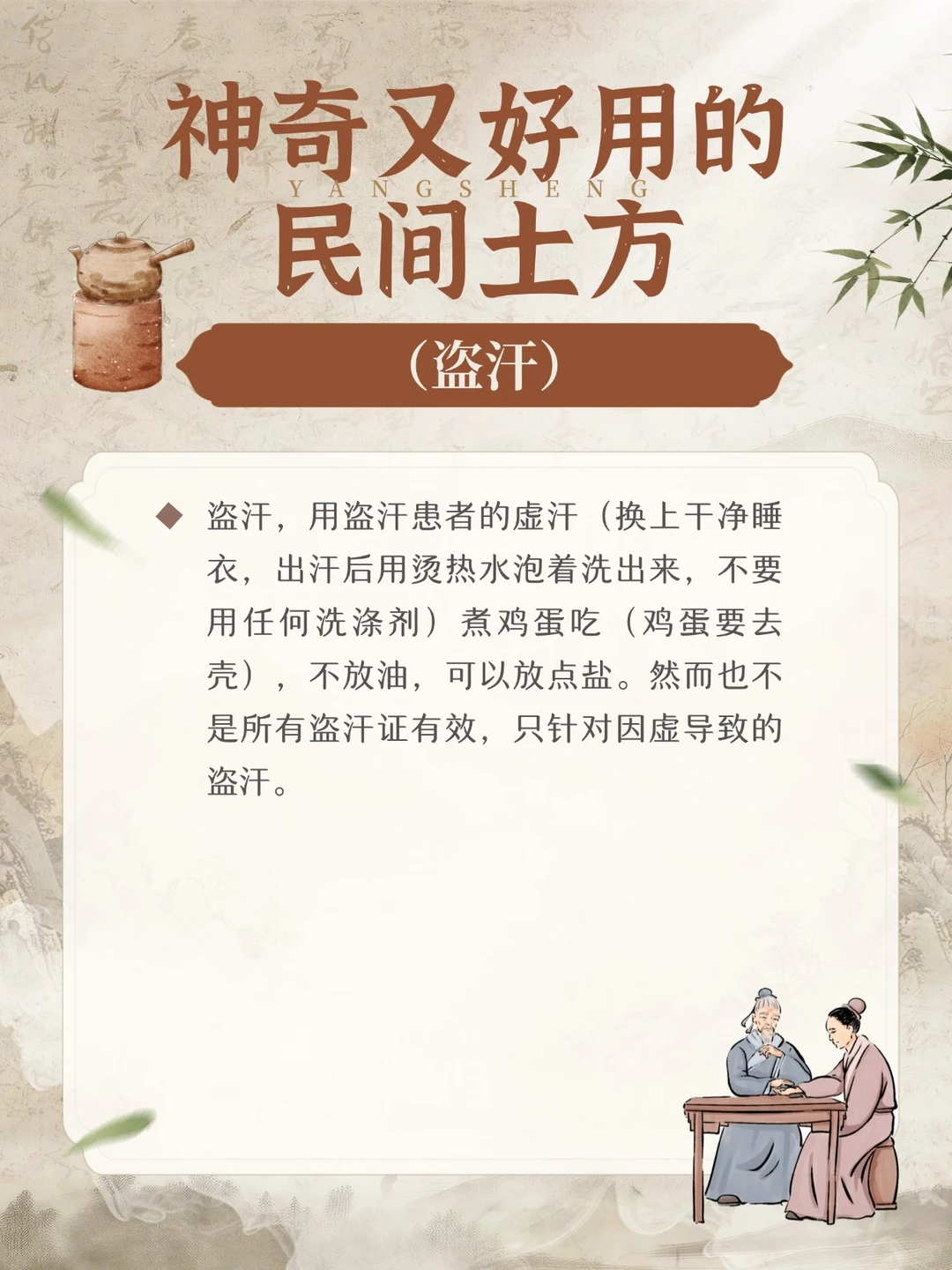 神奇又好用的民间土方--盗汗