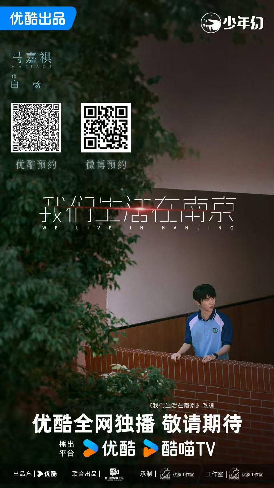 #张子枫马嘉祺我们生活在南京招商#期待演员马嘉祺～预约点起来💜和白杨一起拯救世界[大学生能飞][大学生能飞][大学生能飞] ​