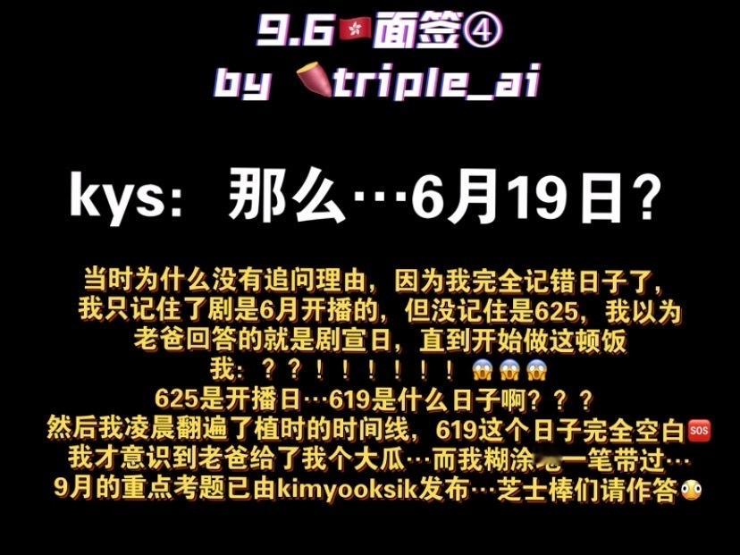 6.19纪念日时间线：
6.23金允植朋友油管发布两人的露营vlog
从vlog中的包装日期能看出是6.15-6.18
所以6.18老爸和朋友出去露营
朋友6.19发的ins对应了vlog一模一样的房车
（并且露营又是戴的p字母帽子）
朴时宇吃醋 6.19正好是端午 （韩国人也过）
两人互相表达心意并且去了哪一方的家里见家长
然后在 ​
