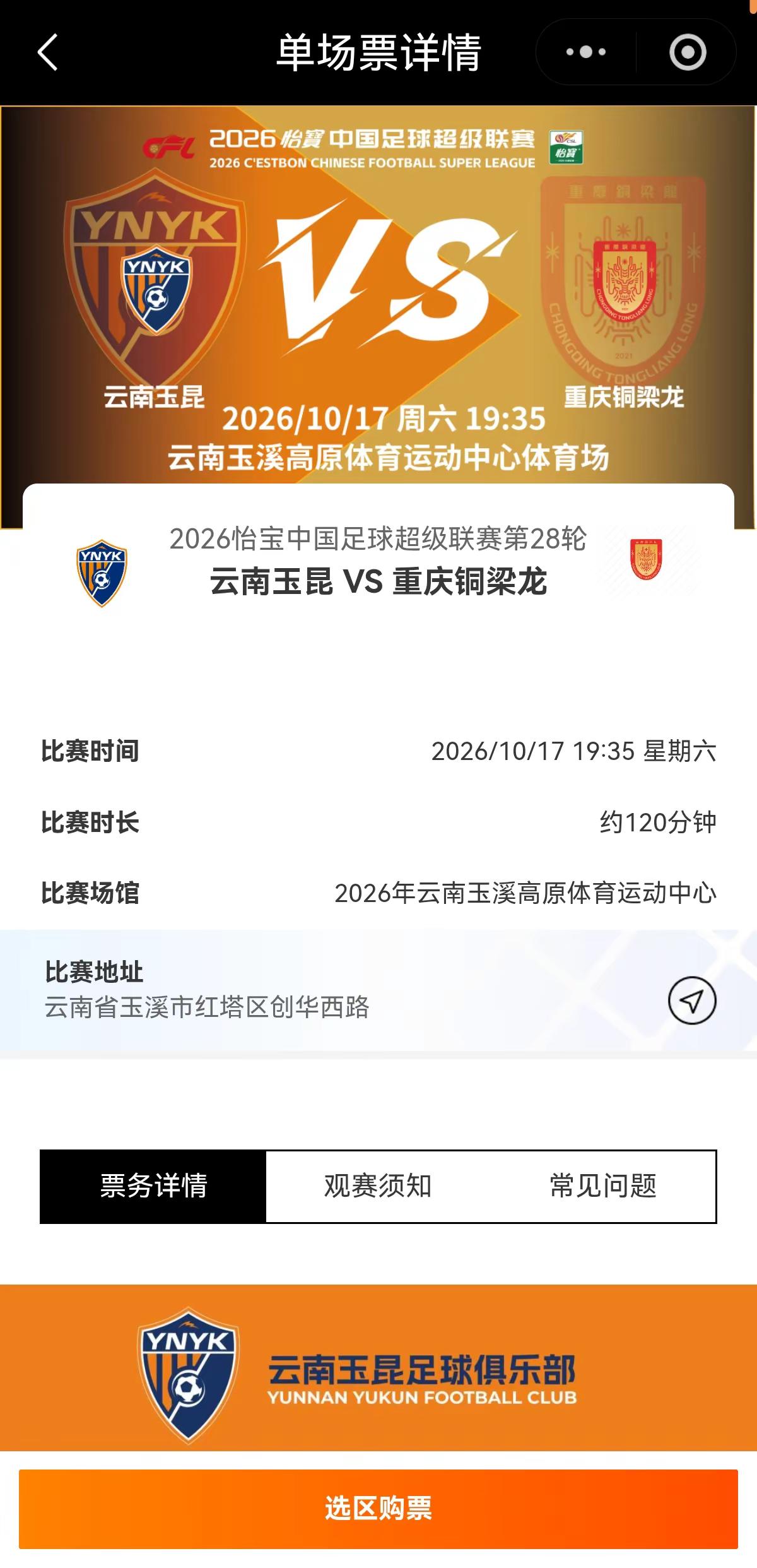 足球赛事预测 中超本周六云南玉昆对阵重庆铜梁龙，你们说去看呢，还是去看呢？